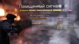 The Division - Благодарность "Ба-бах!" быстро