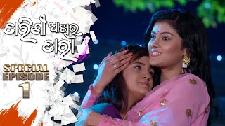 Tarini Akhira Tara | Special Episode 01 | 17th May 2021 | Odia Serial – TarangTV