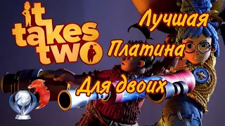 Все достижения в It Takes Two. Гайд по платине и все мини-игры