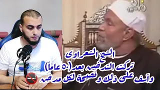 الشيخ الشعراوى : تركت التدخين بعد(٥٠ عاماً) وآسف على ذلك ونصيحة لكل مدخن 🚭