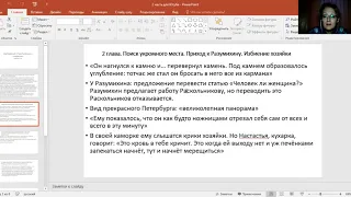 Достоевский "Преступление и наказание" 2 часть