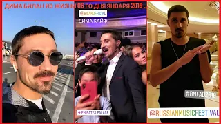 #димабилан  Дима Билан Из Жизни 06 го дня января 2019 ... Абу-Даби, ОАЭ