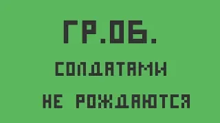 Гражданская Оборона - Солдатами не рождаются (кавер под укулеле)