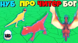 ЭВОЛЮЦИЯ ОТ ДИНОЗАВРА ДО ДРАКОНА - Dino Domination