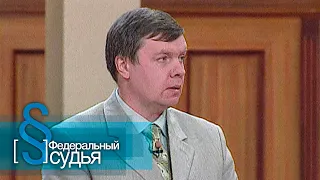 Федеральный судья: Пожар