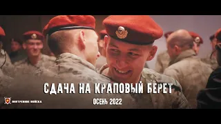 СДАЧА НА КРАПОВЫЙ БЕРЕТ Осень 2022