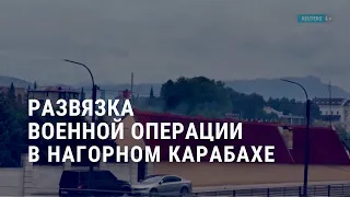 Азербайджан разоружает Карабах. Протесты в Ереване. Зеленский в ООН. COVID-19 в США | АМЕРИКА