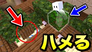 かくれんぼでハンターを落とし穴にハメようとしたら笑った【マインクラフト】