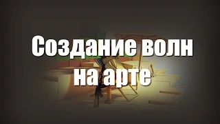 Волны воды на 3D арте - Cinema 4D.