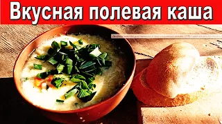 Варим полевую кашу на свежем воздухе. Вкусная полевая каша