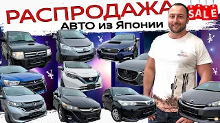 Распродажа машин ИЗ Японии - ЦЕНЫ ПАДАЮТ❗LEVORG❗RVR ❗AXELA ❗FREED❗SIENTA❗STREAM❗NOTE ❗FIELDER❗