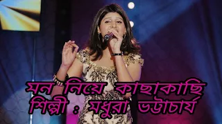 MON NIE KACHHAKACHHI | Title Song | MADHURAA BHATTACHARYA