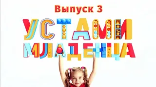 Устами младенцев - Выпуск 3 | Школа 937