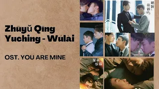 Zhūyǔ Qīng Yuching - Wúlài_OST. You Are Mine_Video Lyrics