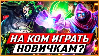 🧸НА КОМ ИГРАТЬ НОВИЧКАМ? ПОЛНЫЙ ГАЙД ПО ВЫБОРУ ГЕРОЯ ДЛЯ КАЖДОЙ РОЛИ ЛИГА ЛЕГЕНД🧸