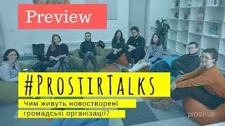 Preview: Prostir Talks: Чим живуть новостворені громадські організації?