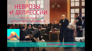 Неврозы и депрессии. Что это такое и как с ними справляться?