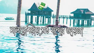 মালয়েশিয়ার একমাত্র island যেখানে একটি মাত্র resort | PANGKOR LAUT RESORT