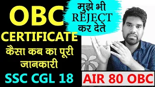 OBC CERTIFICATE DATE ISSUE SSC CGL | SUPREME COURT VERDICT | CUT OFF DATE में नही हुआ तो क्या होगा