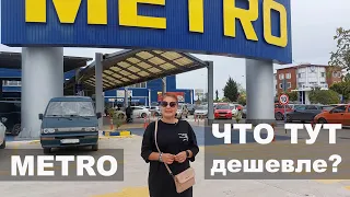 METRO в Анталии - что там выгодно?