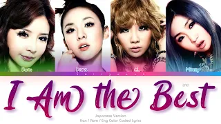 2NE1 (トゥエニィワン) I Am the Best (Japanese Ver.) Color Coded Lyrics (Kan/Rom/Eng)