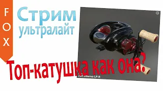 Первый взгляд на топ-катушку для ультралайта.