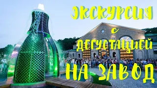 Экскурсия на завод Абрау Дюрсо | Дегустация местных вин | Подземелья Абрау-Дюрсо