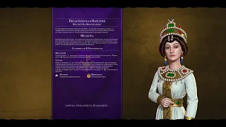 Мультиплеер Civilization 6 Византия(Феодора)