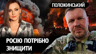 "росіяни розуміють, що надовго їх не вистачить": САШКО ПОЛОЖИНСЬКИЙ | НЕЗЛАМНА КРАЇНА