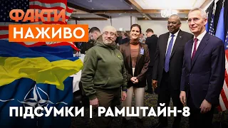 Рамштайн-8: ГОЛОВНІ ПОДІЇ та ЗАЯВИ Остіна і Міллі - ОНЛАЙН