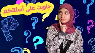 جاوبت على أسئلتكم 🦄😍💅 - زهراء برو 🧕🏻 | Zahraa Berro