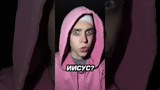 ИИСУС⁉️ ВТОРОЕ ПРИШЕСТВИЕ 😱