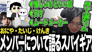 ハイパーゲーム大会でのおにやとけんきさんとたいじさんについて話すスパイギア【雑談】