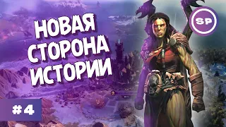 ИНТЕГРАЦИЯ ТРЕТЬЕГО ГОРОДА || Age of Wonders 4 #4 || ВЫСОКАЯ СЛОЖНОСТЬ