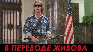 Я пришел сюда жевать резинку и бить морды! — Чужие среди нас (1988) — Сцена из фильма