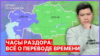 ЕДИНЫЙ ЧАСОВОЙ ПОЯС В КАЗАХСТАНЕ! НА КАКОЕ ВРЕМЯ ставить будильник?