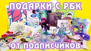 Подарки от подписчиков с РуБрониКона 2016