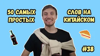 50 самых простых китайских слов – заимствования в китайском языке