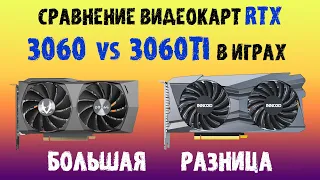 RTX 3060 против RTX 3060Ti в играх #rtx3060 #rtx3060ti