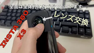 Insta 360 X3 レンズ交換してみた結果、驚く結末