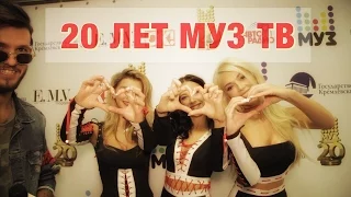 20 лет Муз ТВ | Концерт 20 лет в эфире. Муз ТВ | Репортаж Hello TV