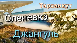 Лето2023 в Крыму/Черноморское-Оленевка-Джангуль.Показываю всю обстановку как есть!Сезон 2023 в КРЫМУ