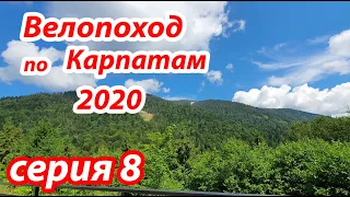 2020 Велопоход по Карпатам (серия 8). Ужоцкий перевал