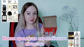 Копии ароматов европейского качества🔥Musk Kashmir, Escentric, Tom Ford и др