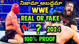 WWE FAKE OR REAL 2024 100% PROOF-IN TELUGU