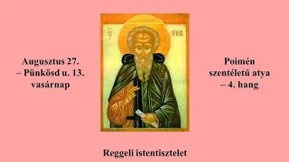 2023. VIII. 27. - Pünkösd u. 13. vasárnap - Poimén szentéletű atya  - Utrenye - 4. hang