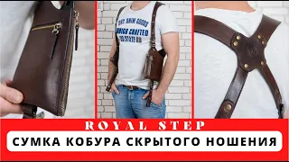 Сумка-Кобура скрытого ношения. (Holster - Хольстер). Натуральная кожа. Ручная работа