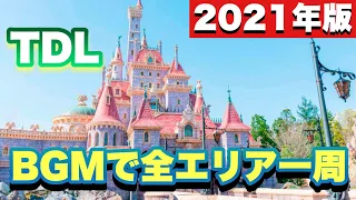 [2021 version] Go around the entire area of Tokyo Disneyland with BGM　Music Loop　Mix