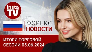 05.06.2024: Банк России жестко стелет – рубль не спит. Прогноз евро/доллар, цены на нефть и рубль