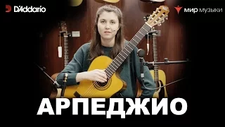 Урок классической гитары №4. «Арпеджио». Валерия Галимова.